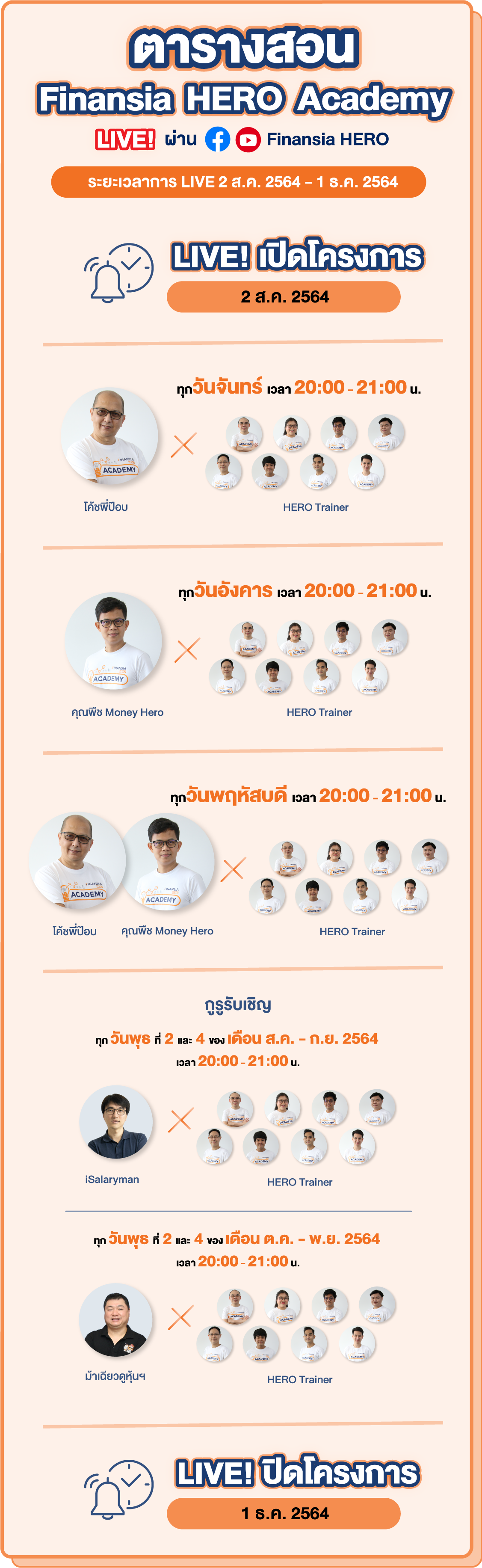 ตารางการสอน Finansia HERO Academy LIVE